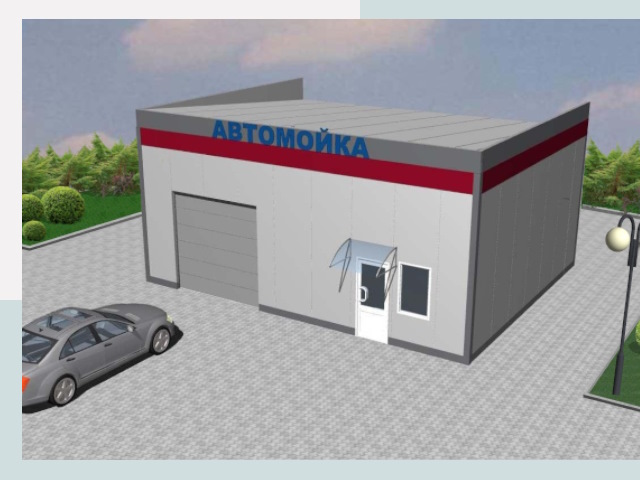 Проектирование автомоек в Петрозаводске от 45675 р. | СтальСтрой